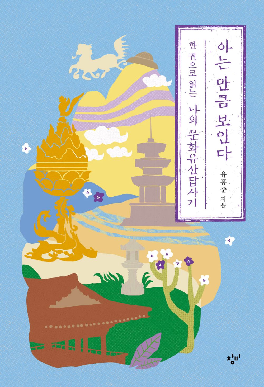 I see as much as I know(Korean)
