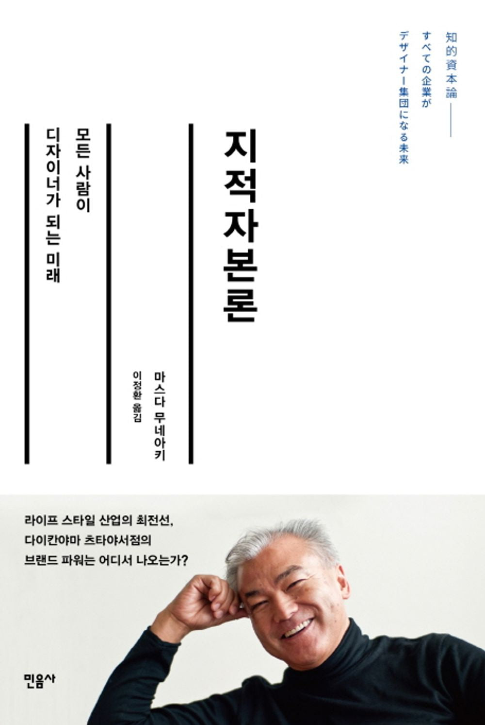 Intellectual Capital Theory by Muneaki Masuda | Korean Edition | 지적자본론, 마스다 무네아키