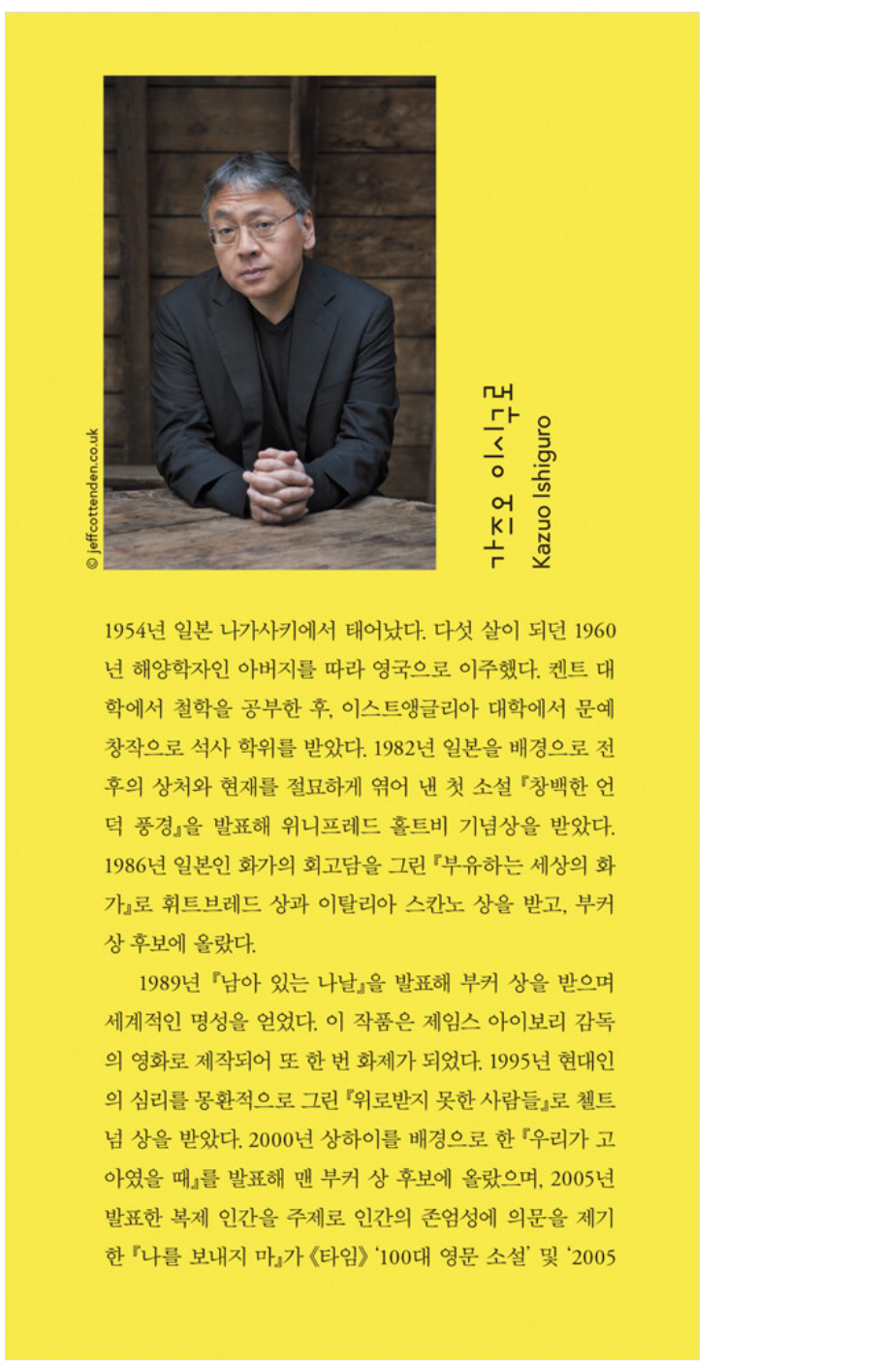 The Remains of the Day by Kazuo Ishiguro | Korean Edition | 남아 있는 나날, 가즈오 이시구로