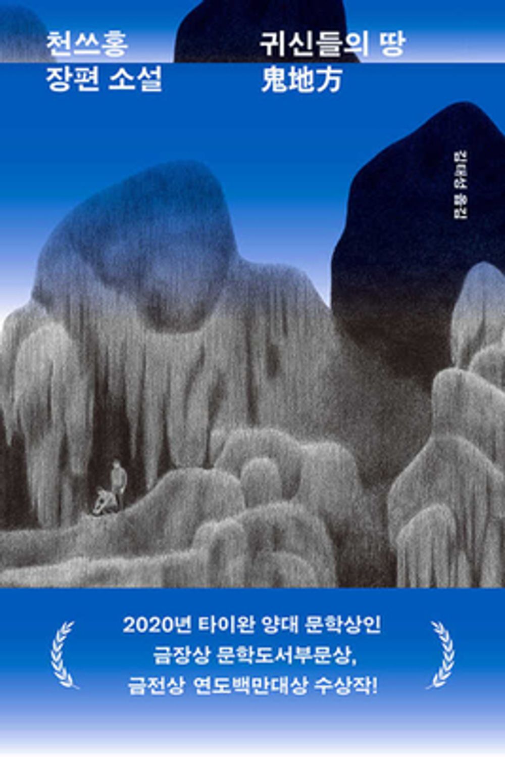 Ghost Town by Kevin Chen Korean Edition