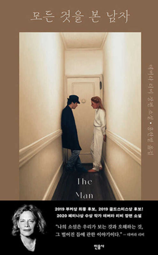 The Man Who Saw Everything by Deborah Levy, Korean, 모든 것을 본 남자, 데버라 리비