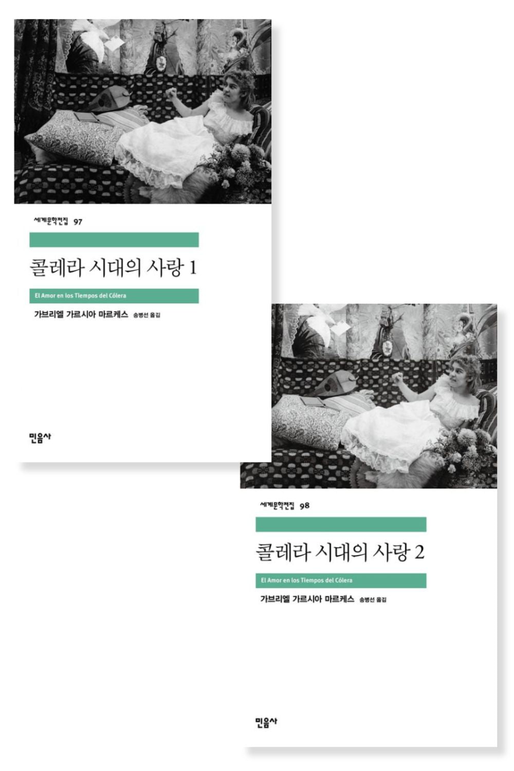 Love in the Time of Cholera by Gabriel García Márquez, Korean Edition