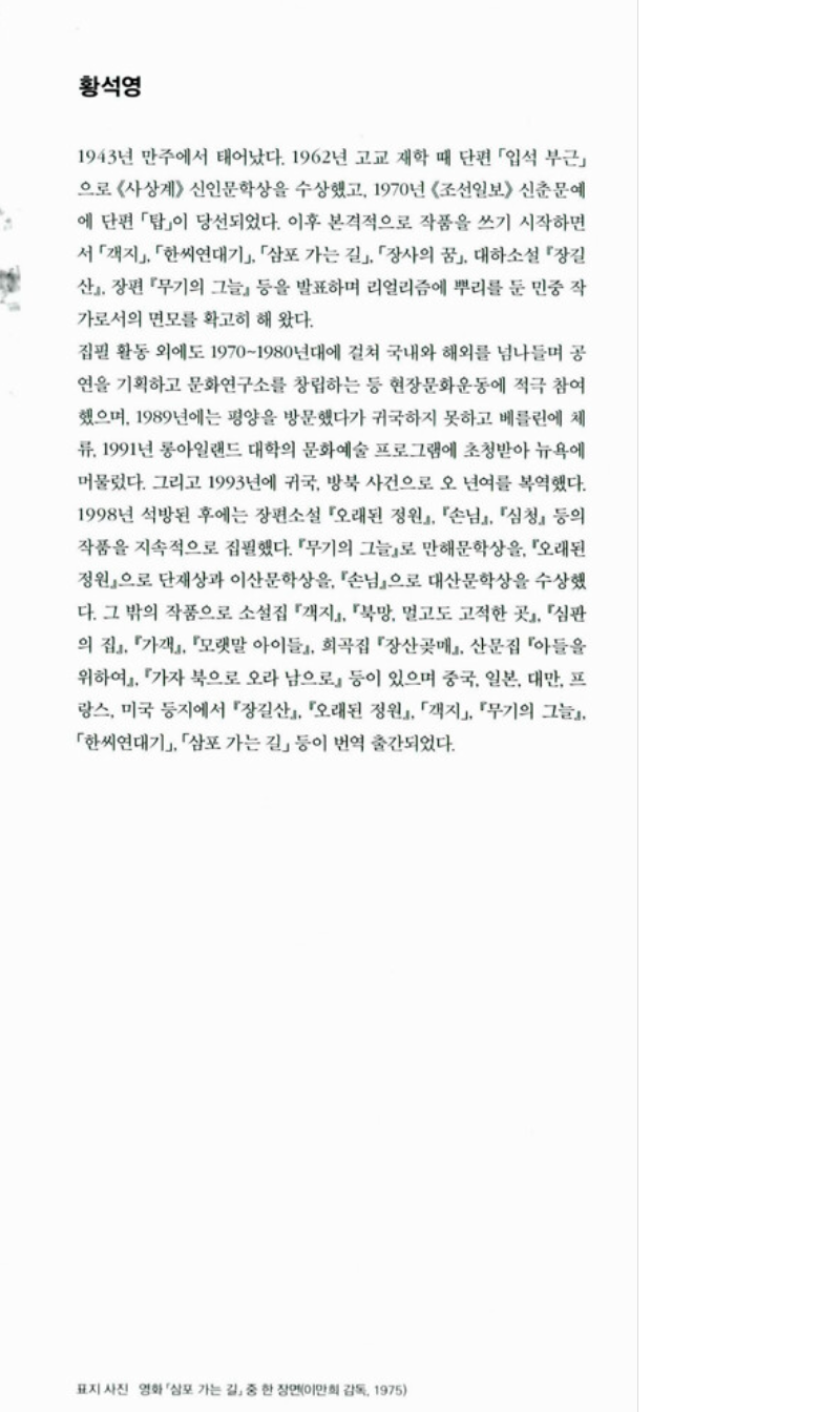 A Dream of Good Fortune, Pig dream(Dwaeji Kkum) by Hwang Sok-yong | Korean