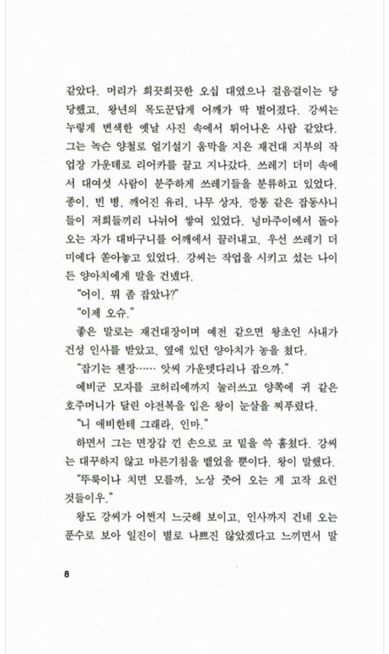 A Dream of Good Fortune, Pig dream(Dwaeji Kkum) by Hwang Sok-yong | Korean