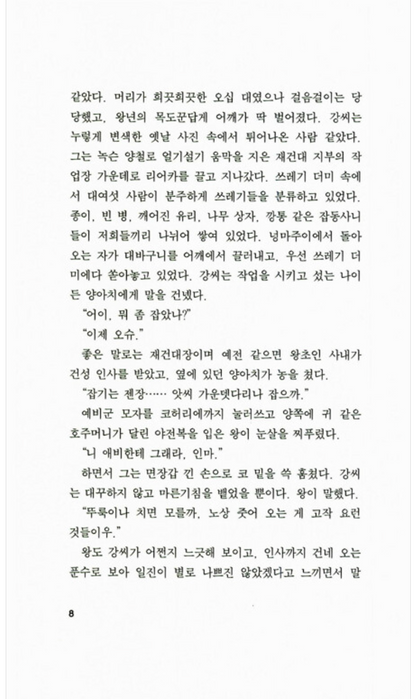 A Dream of Good Fortune, Pig dream(Dwaeji Kkum) by Hwang Sok-yong | Korean