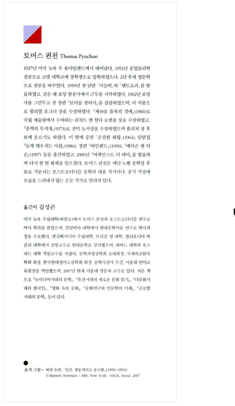 Author Introduction of The Crying of Lot 49 Novel by Thomas Pynchon Korean Edition