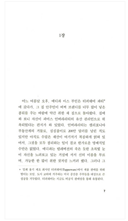 Sample page from The Crying of Lot 49 Novel by Thomas Pynchon Korean Edition