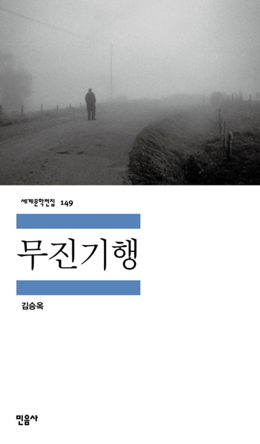 무진기행