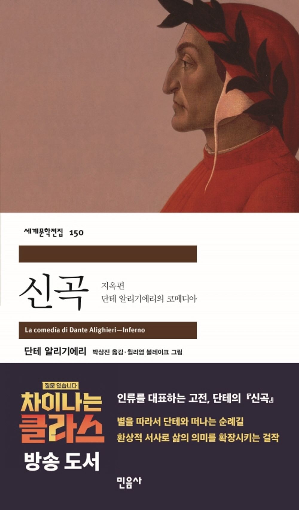 신곡 - 지옥편