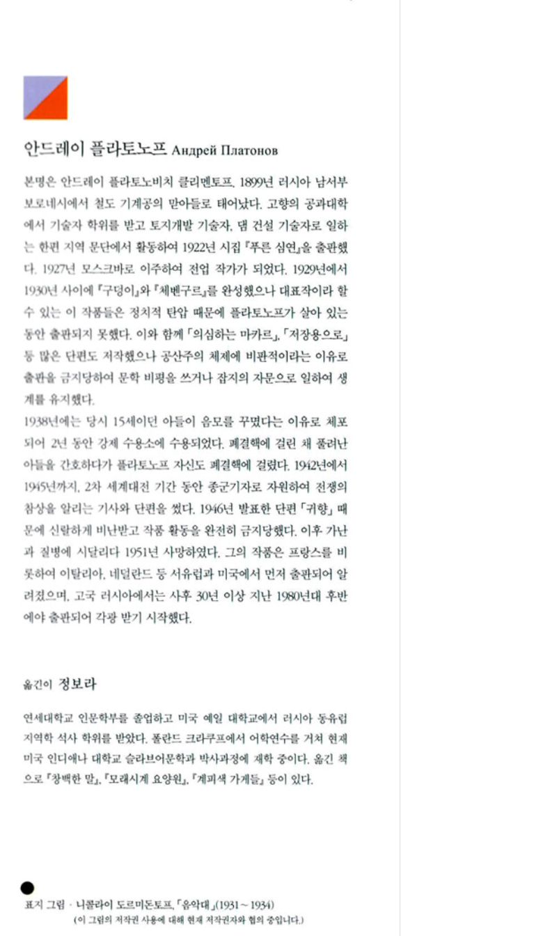 The Foundation Pit (Котлован) by Andrei Platonov | Korean Edition