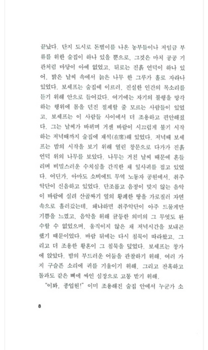 The Foundation Pit (Котлован) by Andrei Platonov | Korean Edition