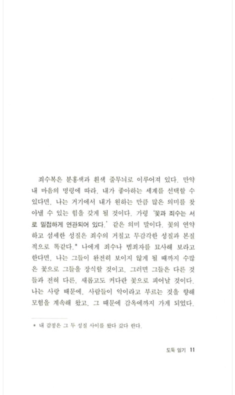 The Thief's Journal (Journal du voleur) by Jean Genet |  Korean Edition
