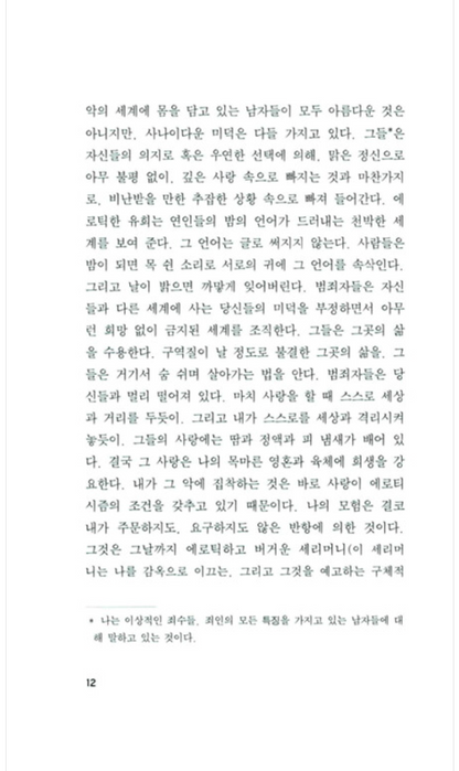 The Thief's Journal (Journal du voleur) by Jean Genet |  Korean Edition