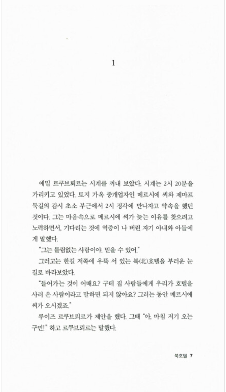 L'Hôtel du Nord by Eugène Dabit | Korean Edition