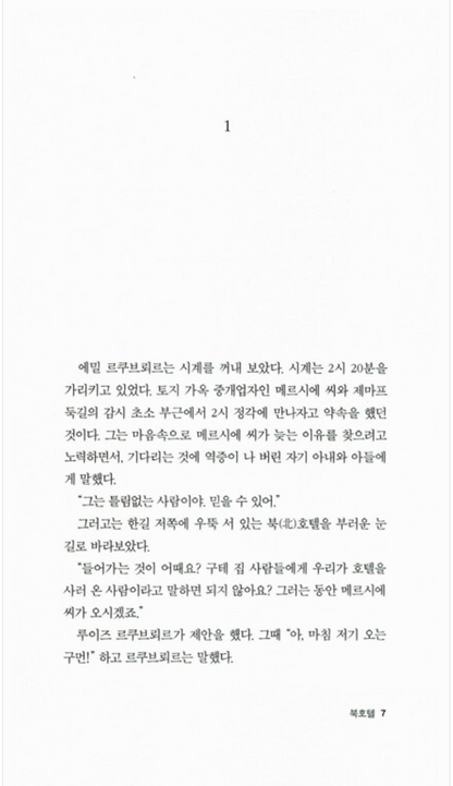 L'Hôtel du Nord by Eugène Dabit | Korean Edition