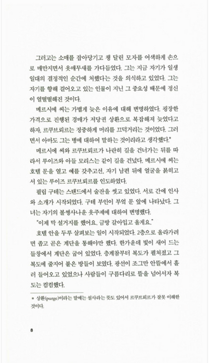 L'Hôtel du Nord by Eugène Dabit | Korean Edition