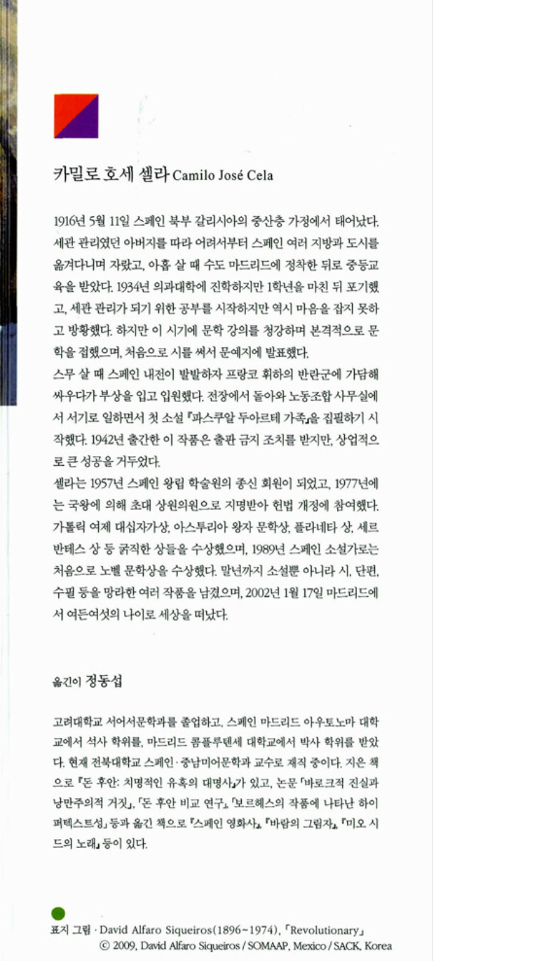 The Family of Pascual Duarte by Camilo José Cela | Korean Edition