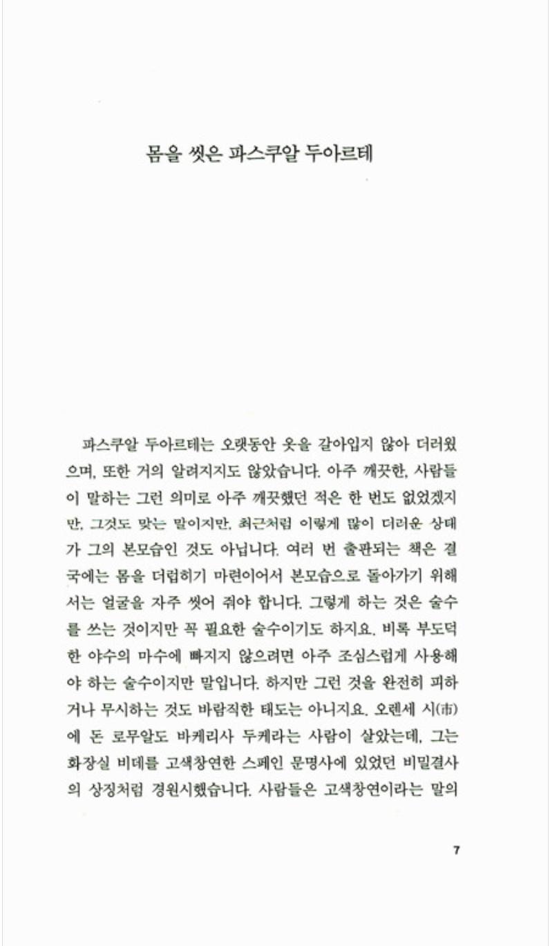 The Family of Pascual Duarte by Camilo José Cela | Korean Edition