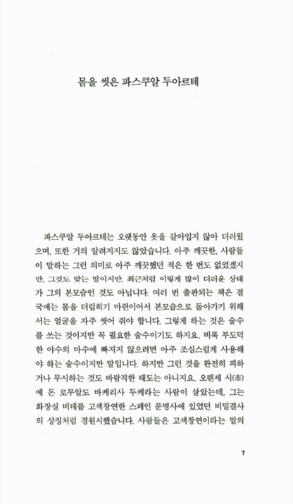The Family of Pascual Duarte by Camilo José Cela | Korean Edition