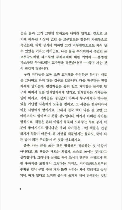 The Family of Pascual Duarte by Camilo José Cela | Korean Edition