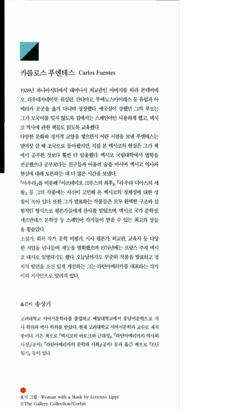 Aura by Carlos Fuentes | Korean Edition