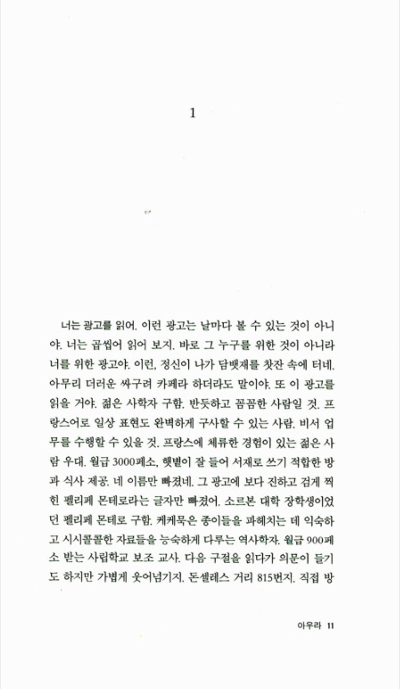 Aura by Carlos Fuentes | Korean Edition