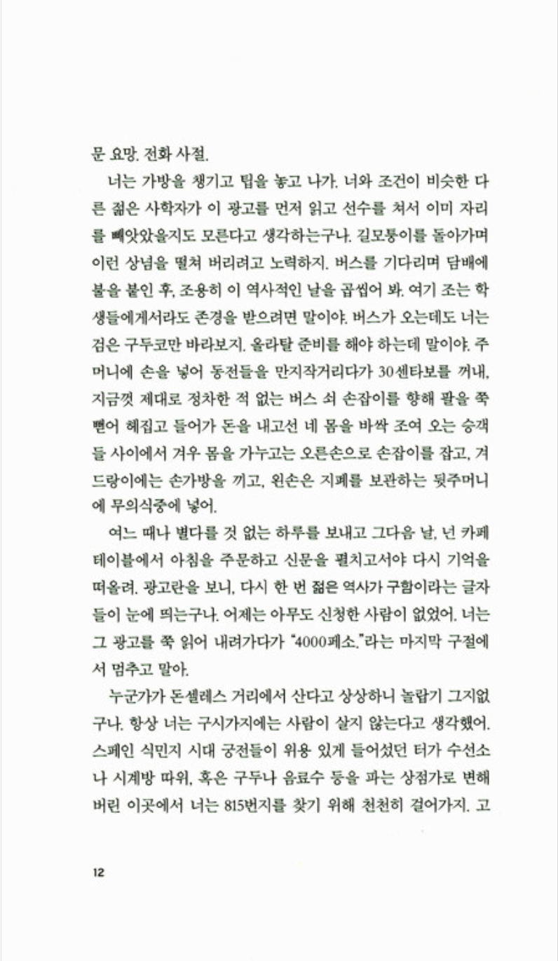 Aura by Carlos Fuentes | Korean Edition