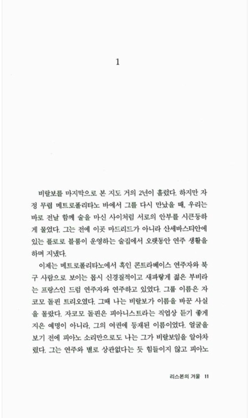 Winter in Lisbon (El invierno en Lisboa) by Antonio Muñoz Molina | Korean