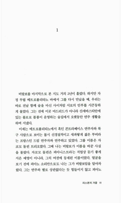 Winter in Lisbon (El invierno en Lisboa) by Antonio Muñoz Molina | Korean