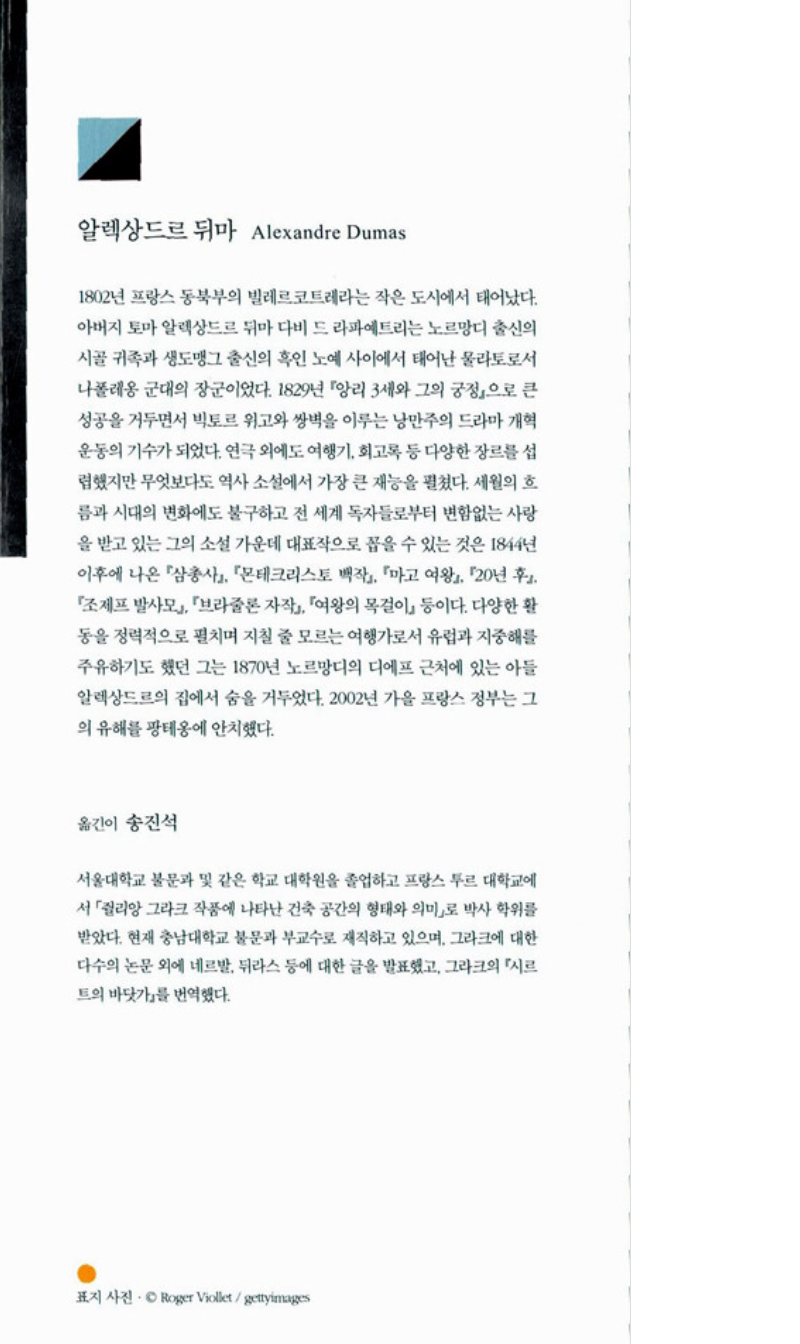 The Black Tulip (La Tulipe noire) by Alexandre Dumas | Korean Edition