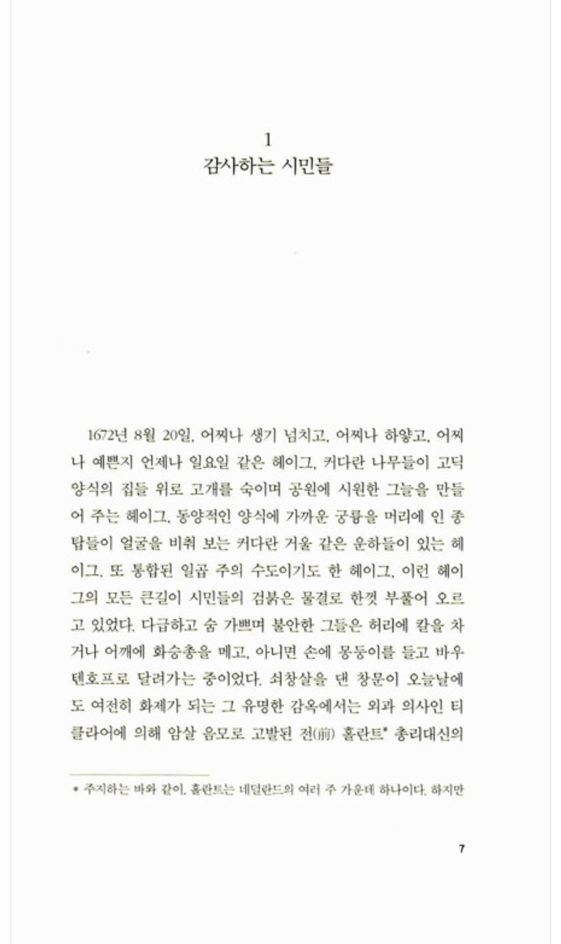 The Black Tulip (La Tulipe noire) by Alexandre Dumas | Korean Edition