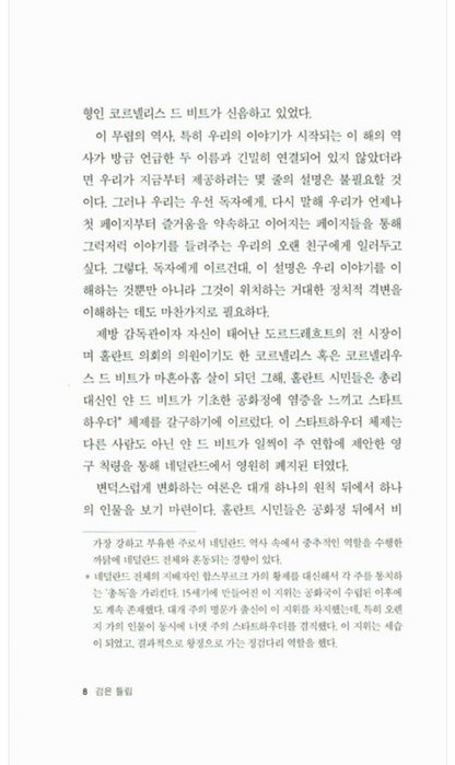 The Black Tulip (La Tulipe noire) by Alexandre Dumas | Korean Edition