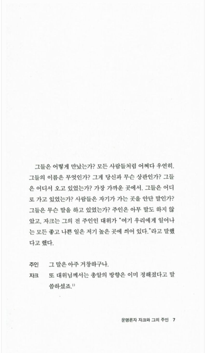 Jacques the Fatalist by Denis Diderot | Korean Edition