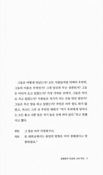 Jacques the Fatalist by Denis Diderot | Korean Edition