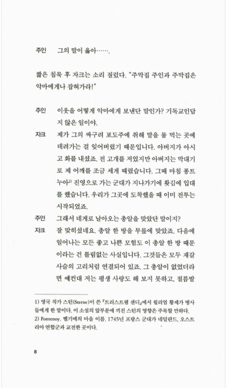 Jacques the Fatalist by Denis Diderot | Korean Edition