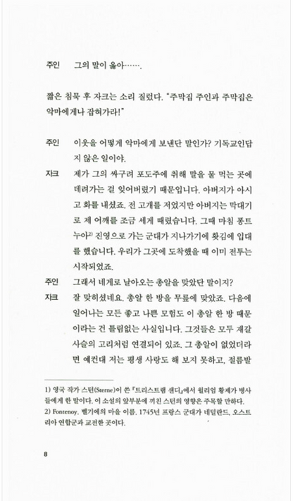 Jacques the Fatalist by Denis Diderot | Korean Edition