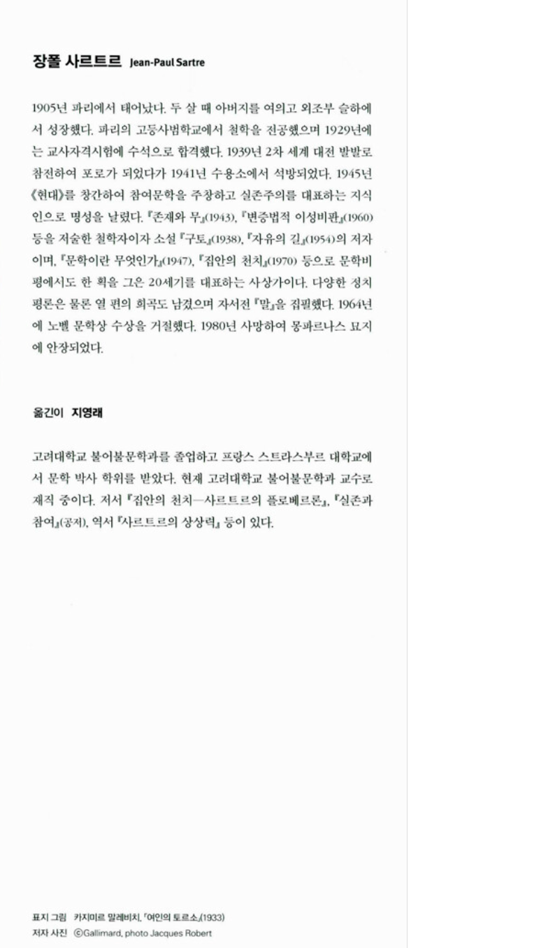 Huis clos and Le diable et le bon dieu by Jean-Paul Sartre | Korean Edition