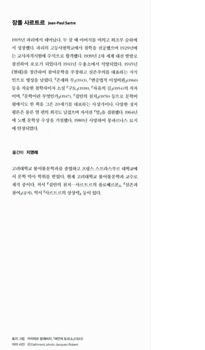 Huis clos and Le diable et le bon dieu by Jean-Paul Sartre | Korean Edition