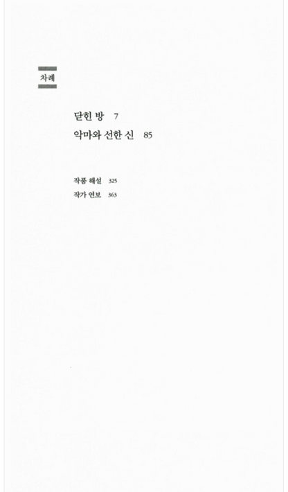Huis clos and Le diable et le bon dieu by Jean-Paul Sartre | Korean Edition