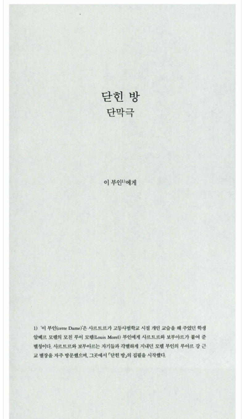 Huis clos and Le diable et le bon dieu by Jean-Paul Sartre | Korean Edition