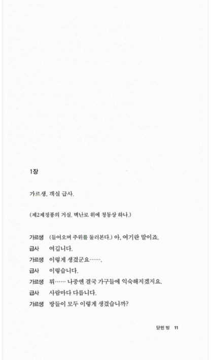 Huis clos and Le diable et le bon dieu by Jean-Paul Sartre | Korean Edition