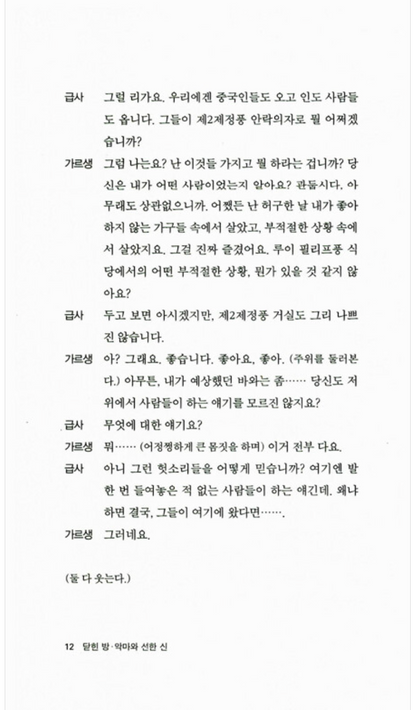 Huis clos and Le diable et le bon dieu by Jean-Paul Sartre | Korean Edition