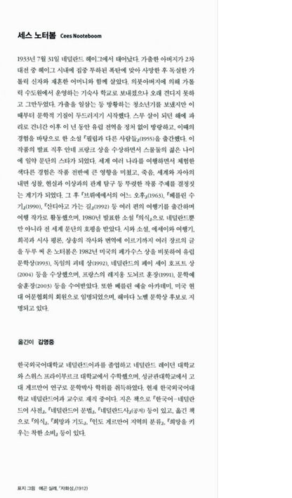 Rituals by Cees Nooteboom | Korean Edition