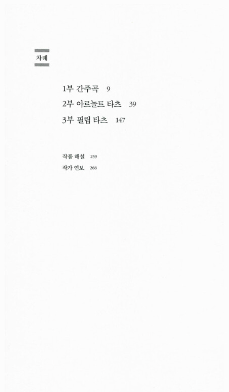 Rituals by Cees Nooteboom | Korean Edition