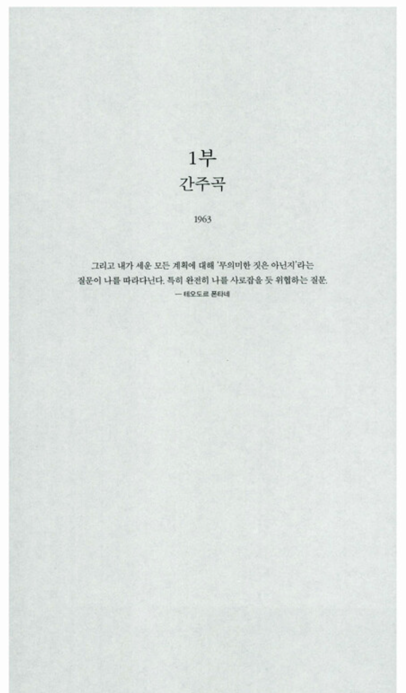 Rituals by Cees Nooteboom | Korean Edition