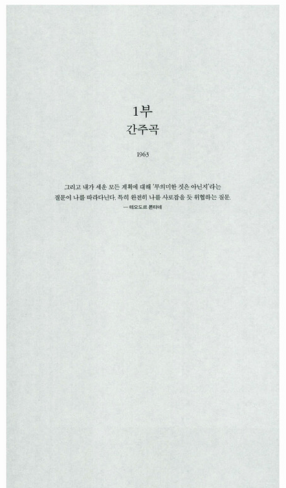 Rituals by Cees Nooteboom | Korean Edition