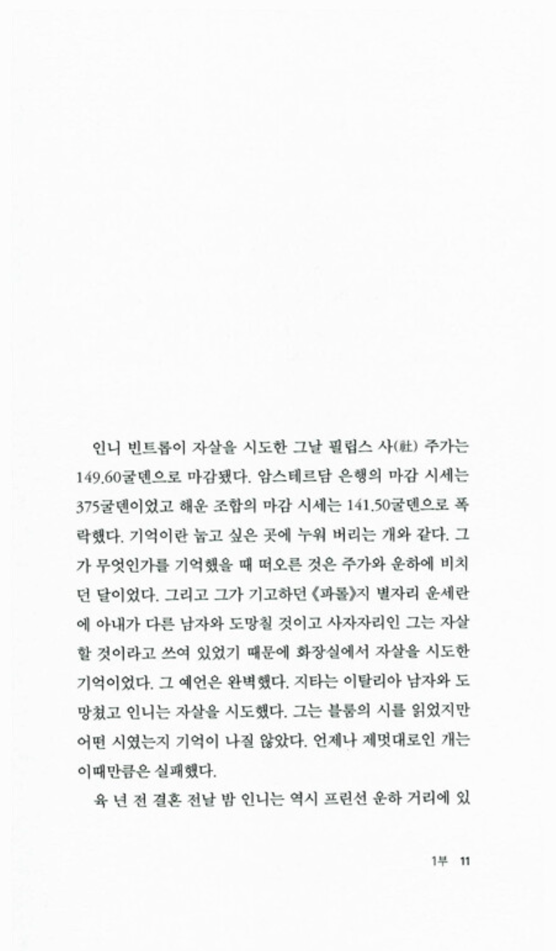Rituals by Cees Nooteboom | Korean Edition