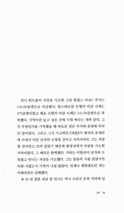 Rituals by Cees Nooteboom | Korean Edition