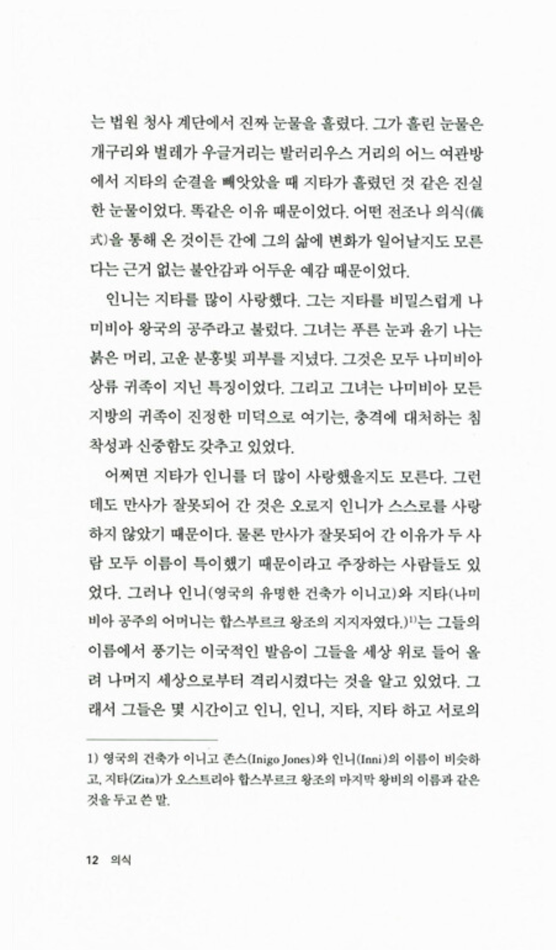 Rituals by Cees Nooteboom | Korean Edition