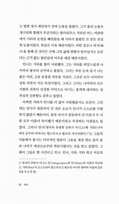 Rituals by Cees Nooteboom | Korean Edition